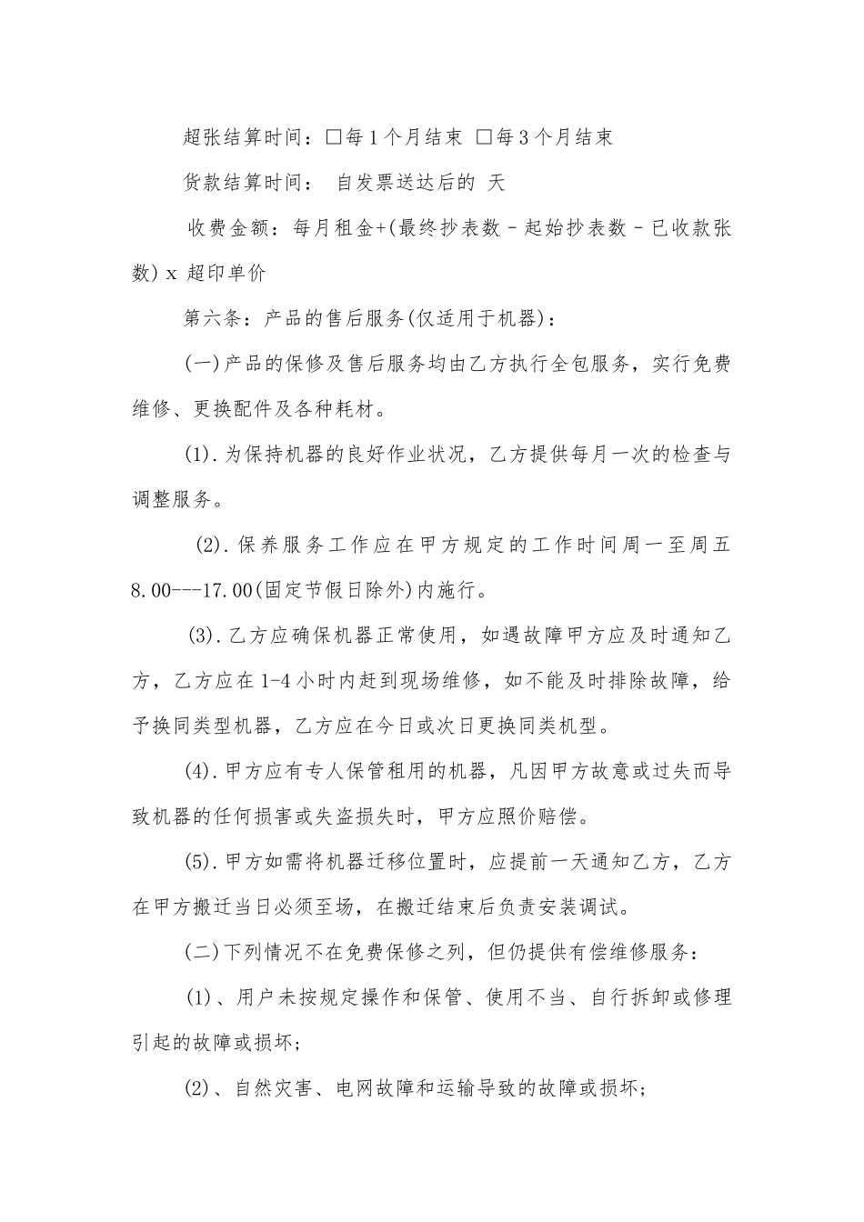 办公设备租赁合同范本简单3篇.docx_第2页