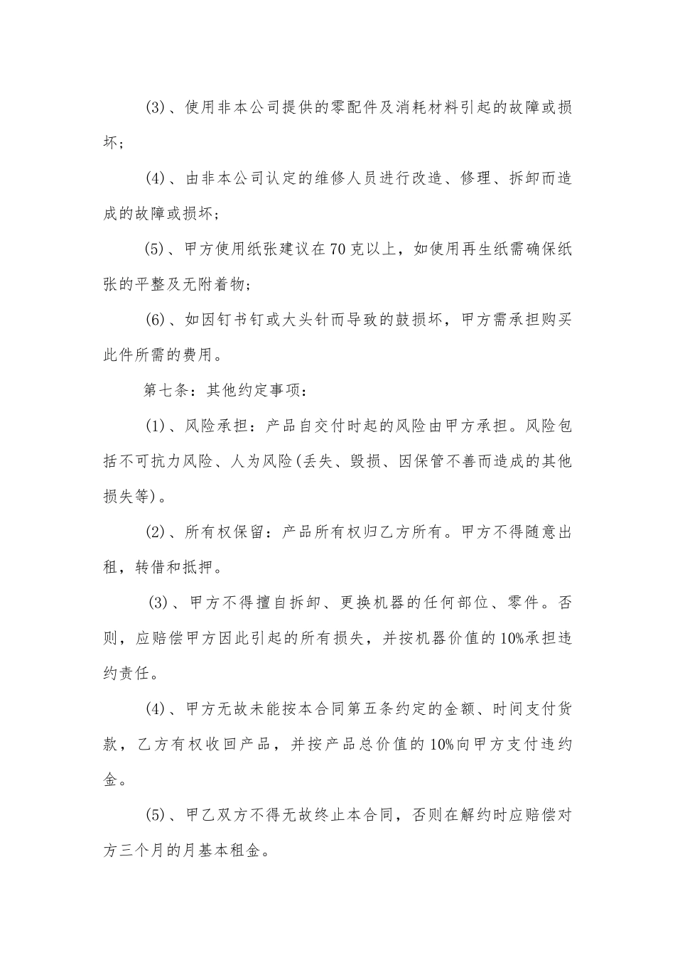 办公设备租赁合同范本简单3篇.docx_第3页
