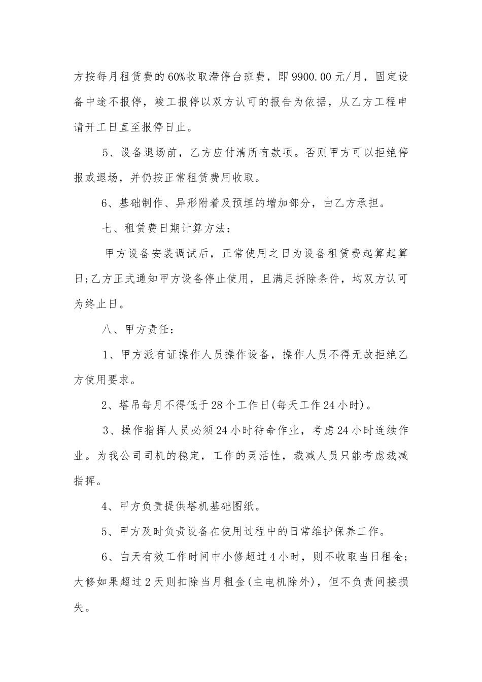 简洁版电动工具租赁合同范本.docx_第2页