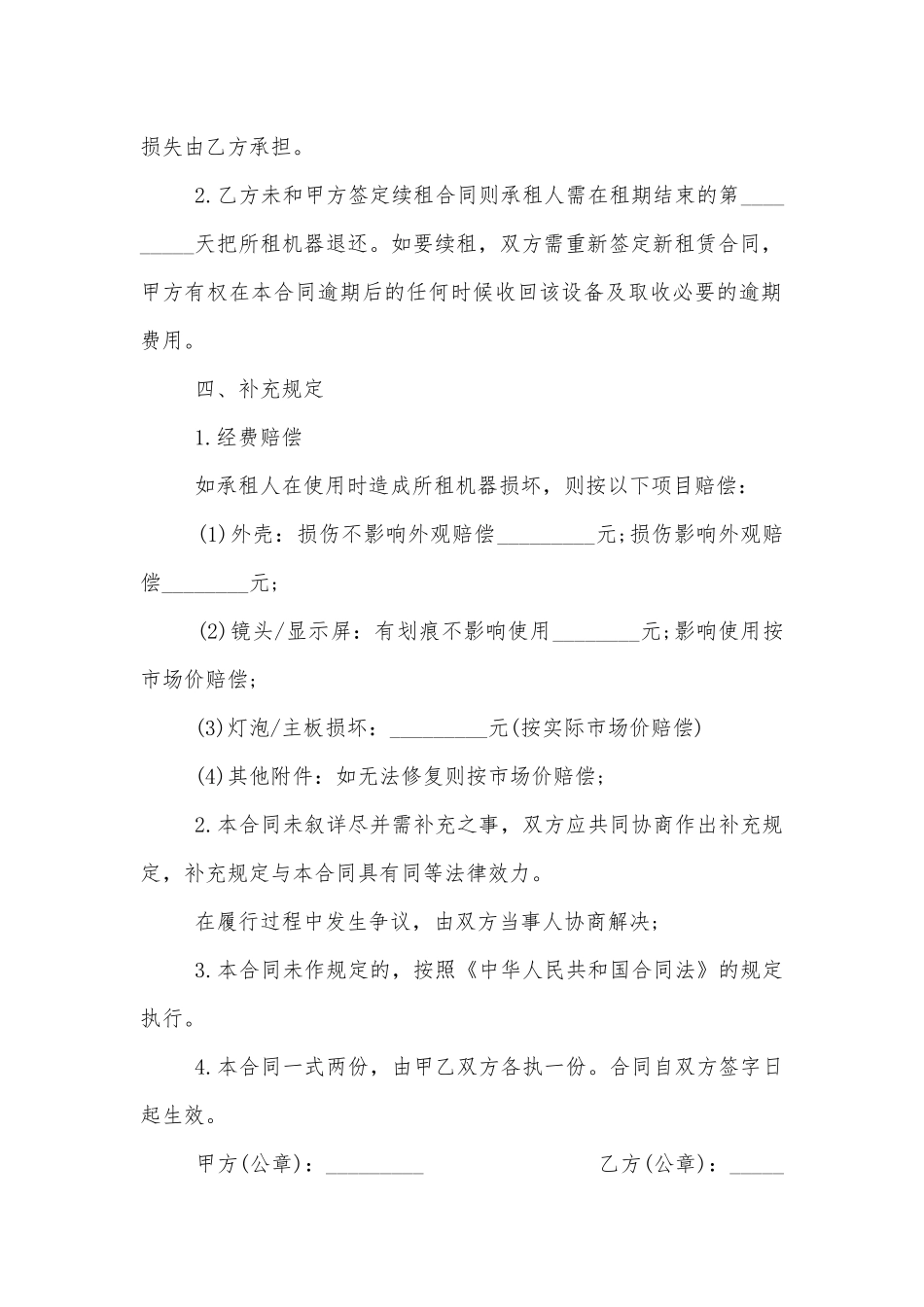 临时设备租赁合同范文3篇.docx_第2页