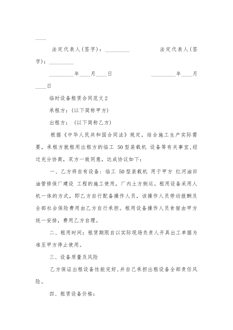 临时设备租赁合同范文3篇.docx_第3页