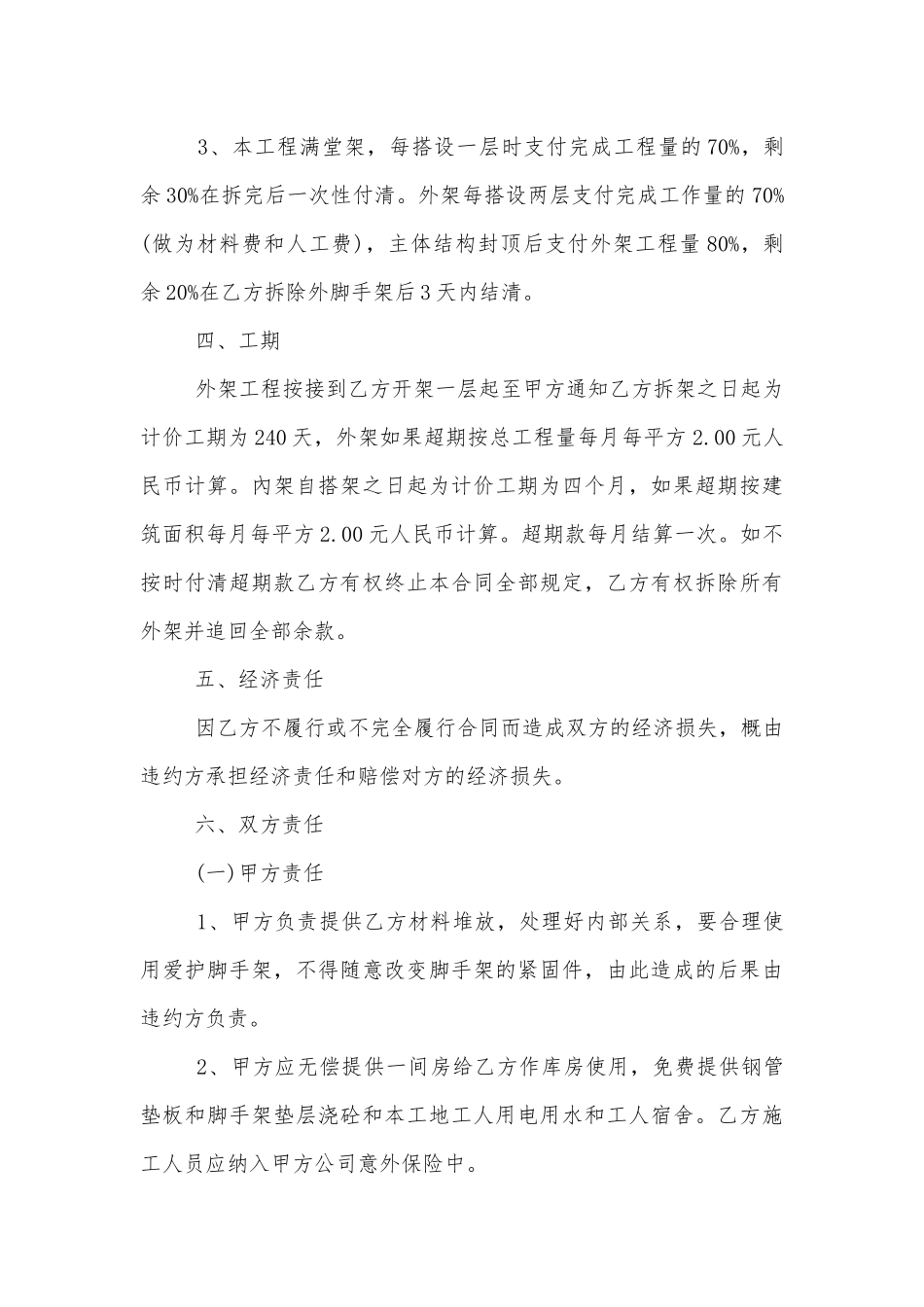 最新建筑脚手架租赁合同范本3篇.docx_第3页