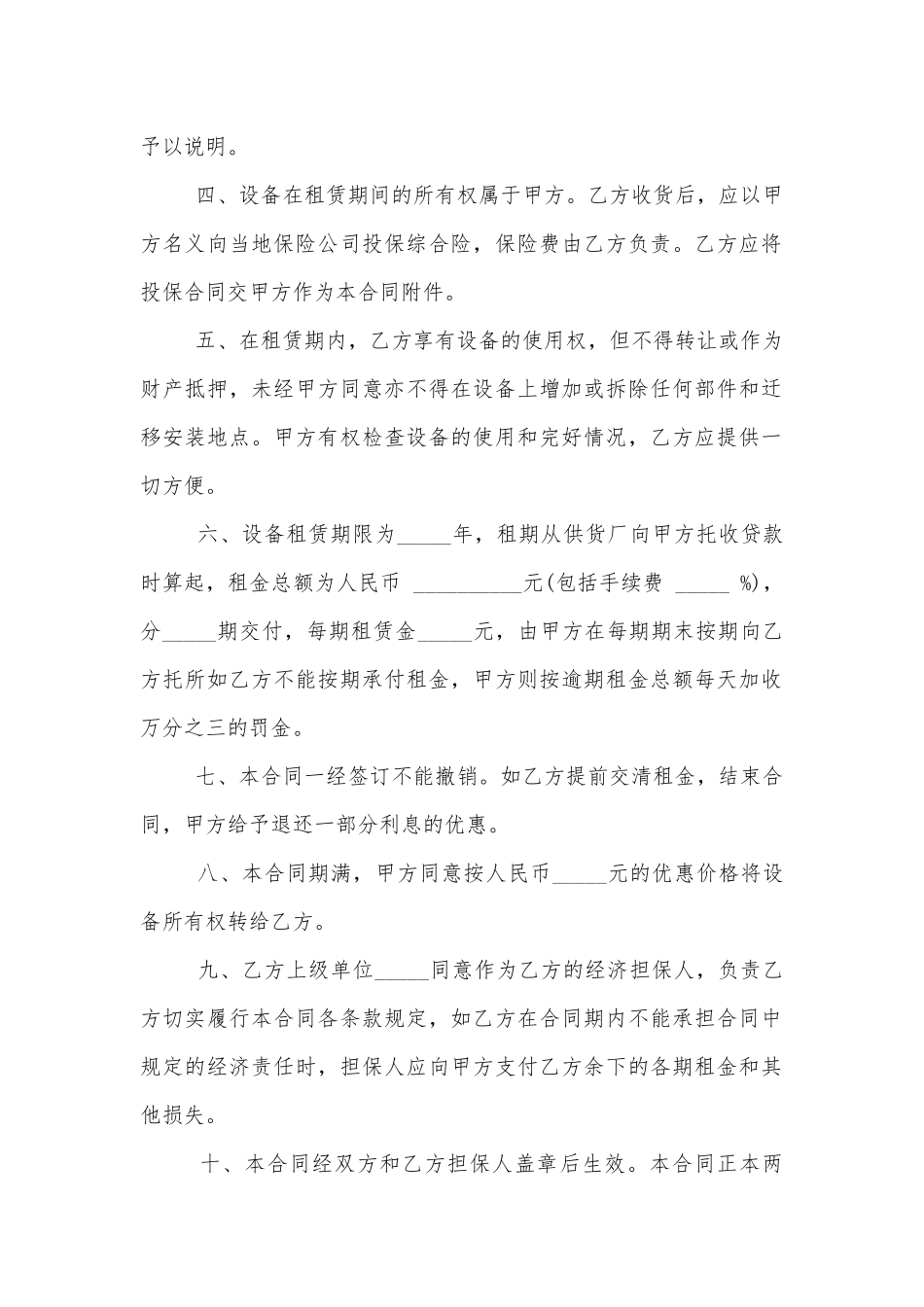 标准机械设备租赁合同最新2021.docx_第2页