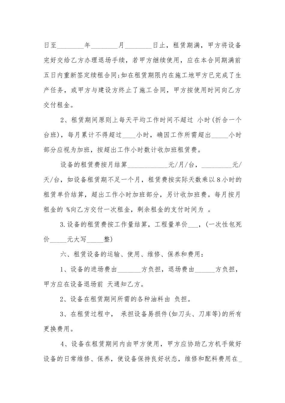经典机械设备租赁合同样本.docx_第2页