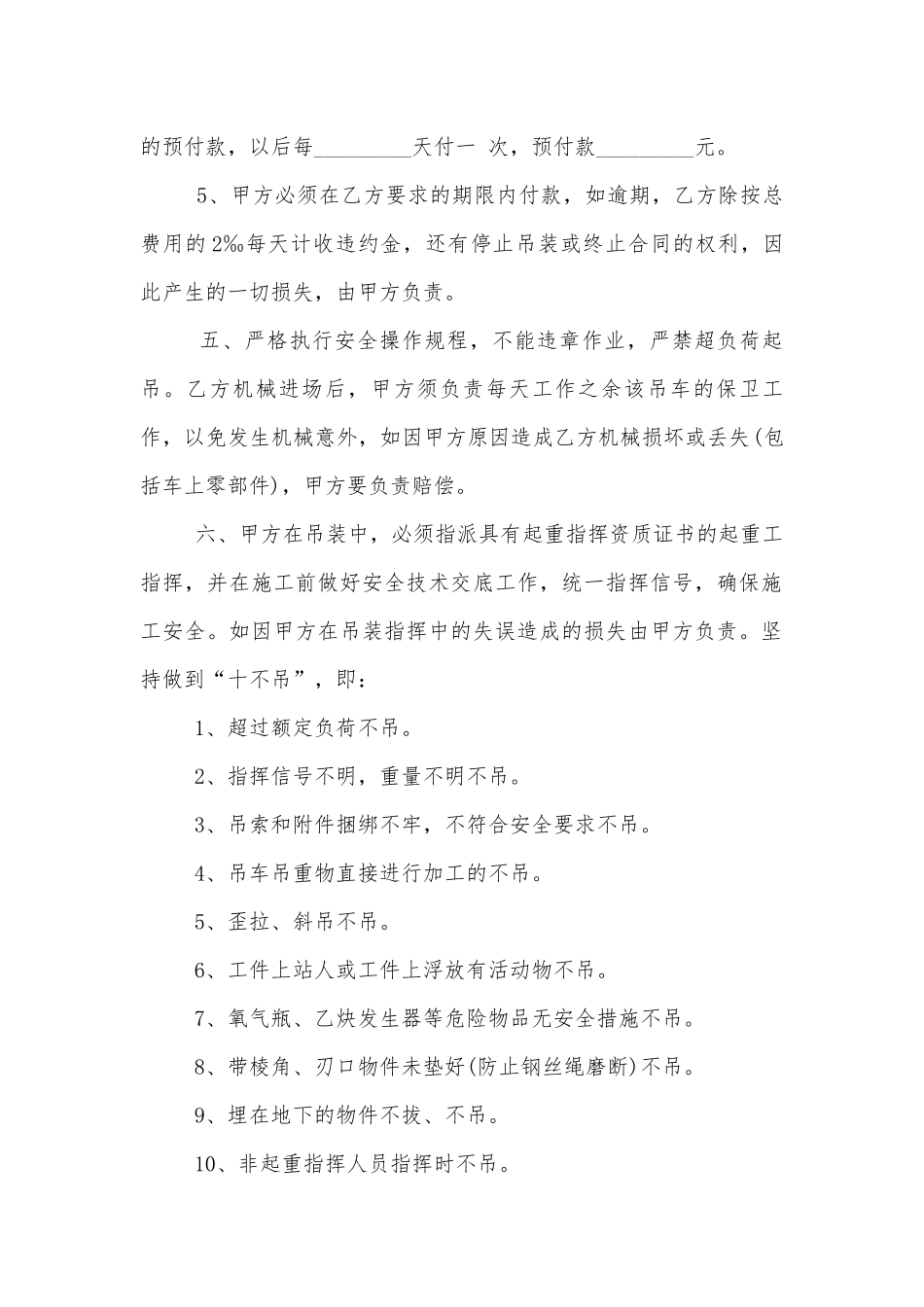 吊车施工租赁合同模板.docx_第2页