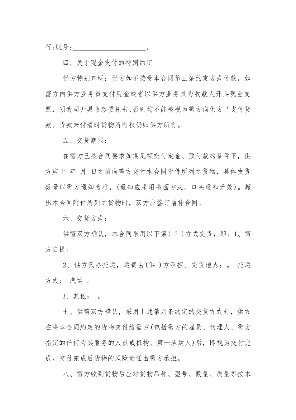 消防设备采购合同范文3篇.docx_第2页