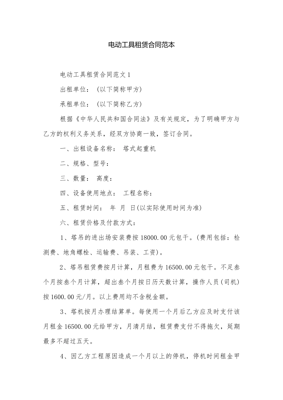 电动工具租赁合同范本.docx_第1页