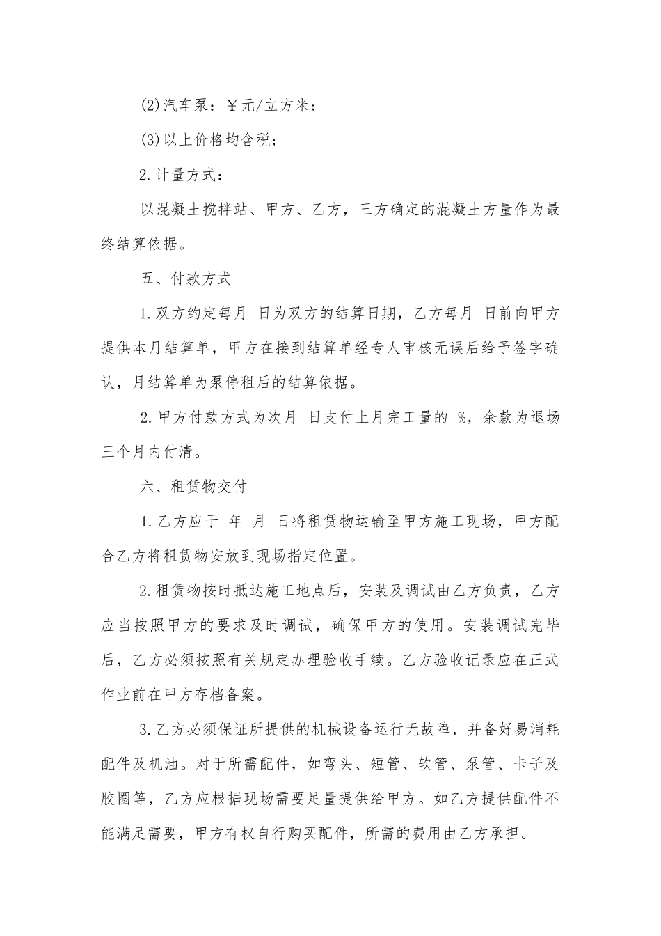 最新混凝土机械租赁合同范本.docx_第2页