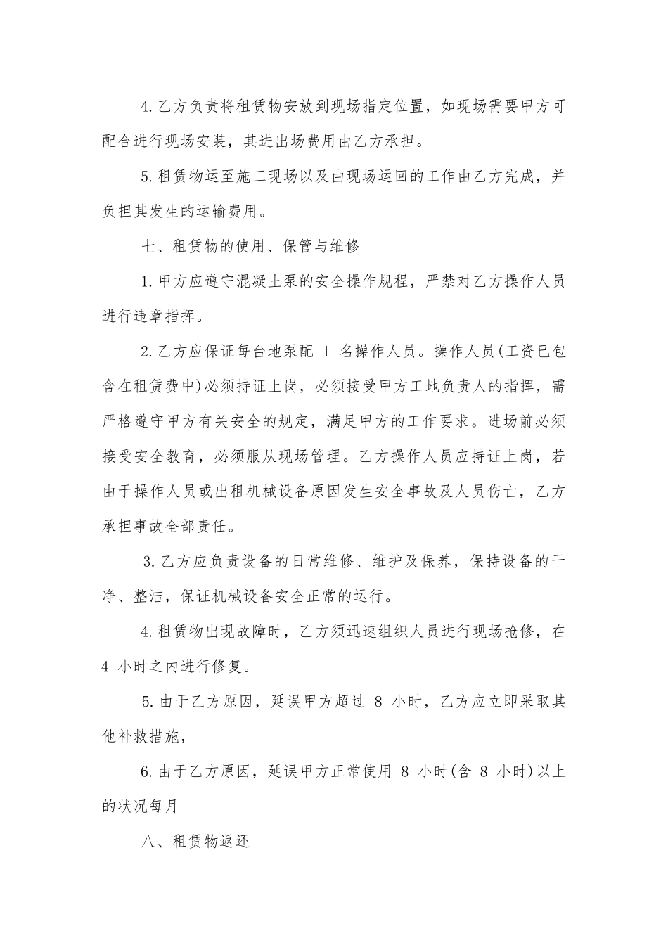 最新混凝土机械租赁合同范本.docx_第3页