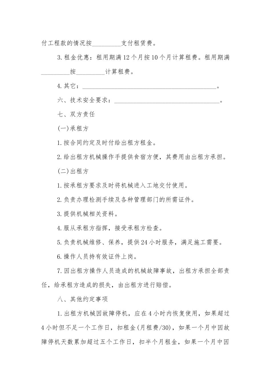 标准版机械设备租赁合同范本.docx_第2页