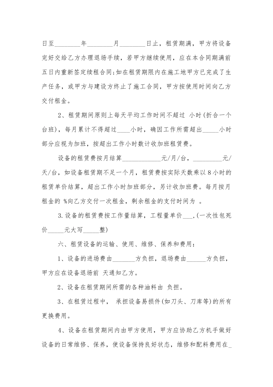 最新机械设备租赁合同范本.docx_第2页
