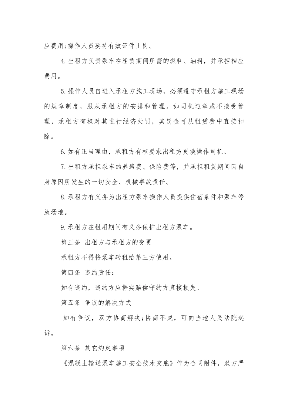 简版泵车租赁合同范本最新3篇.docx_第2页