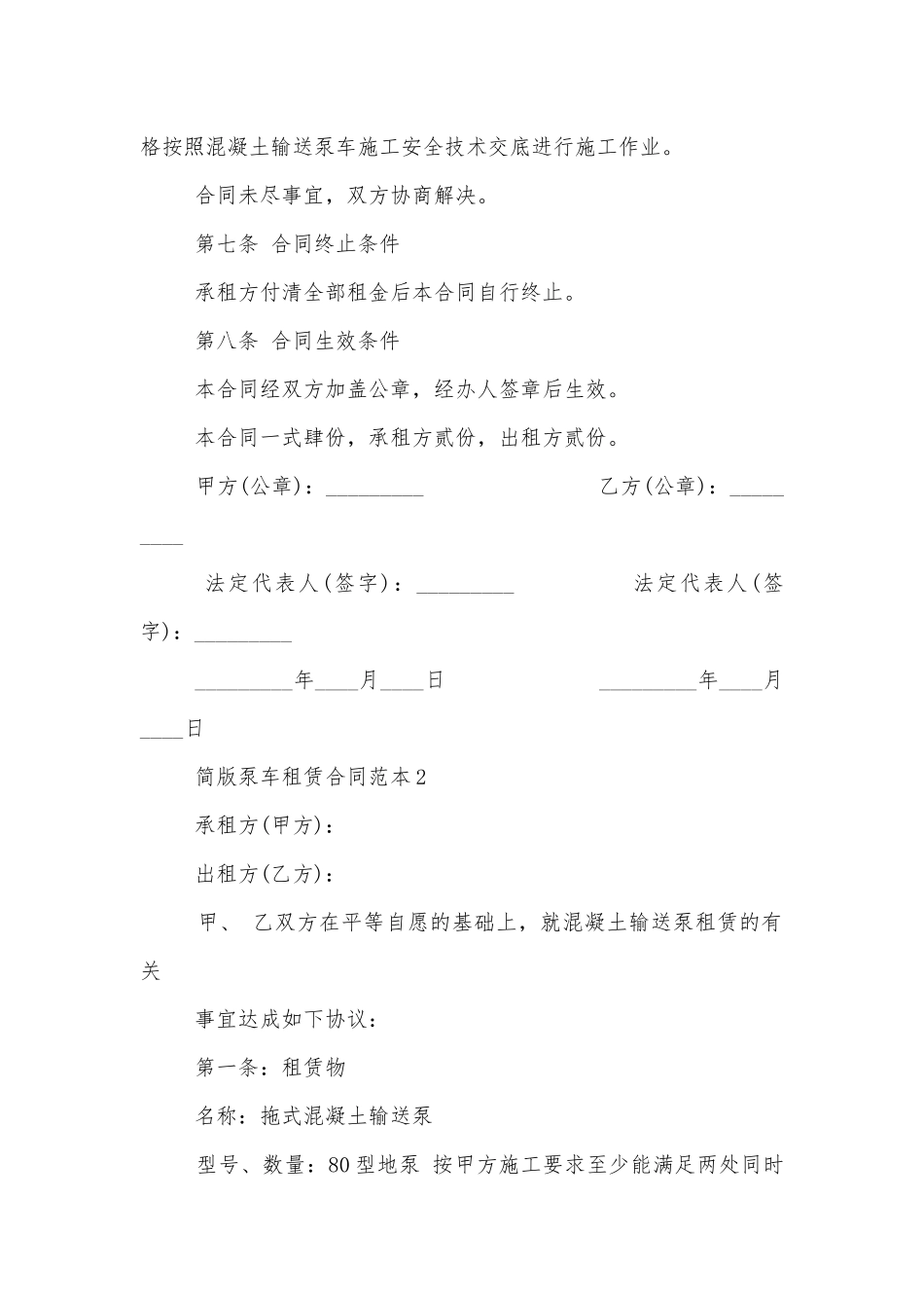 简版泵车租赁合同范本最新3篇.docx_第3页