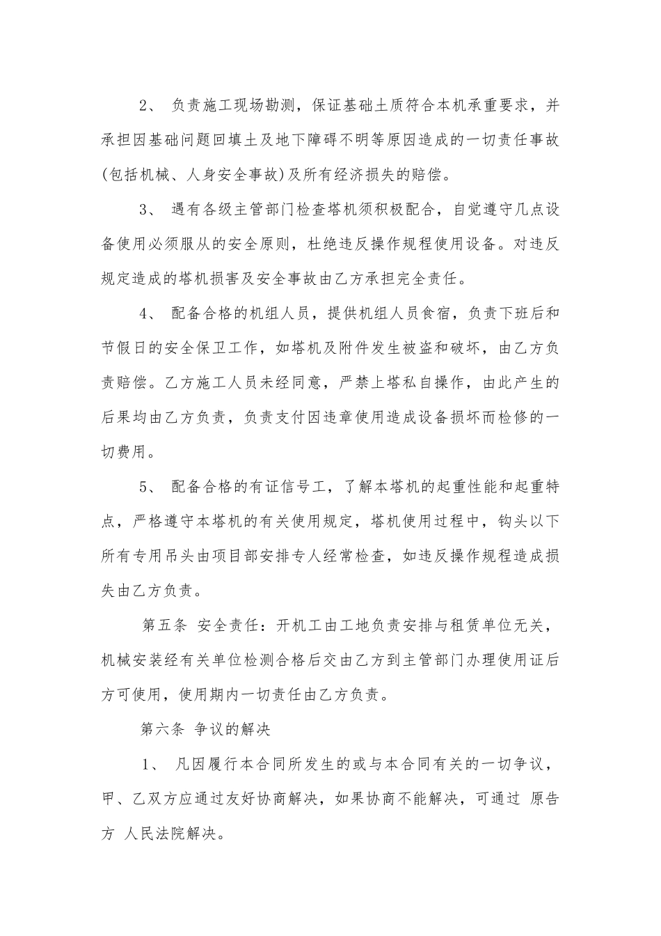 简洁版起重机租赁合同协议书.docx_第3页