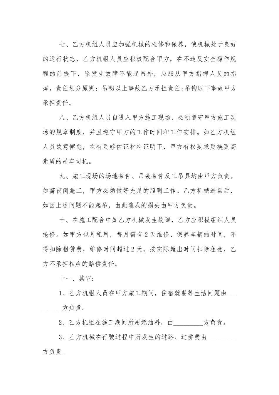 简单吊车租赁合同范本3篇最新.docx_第3页