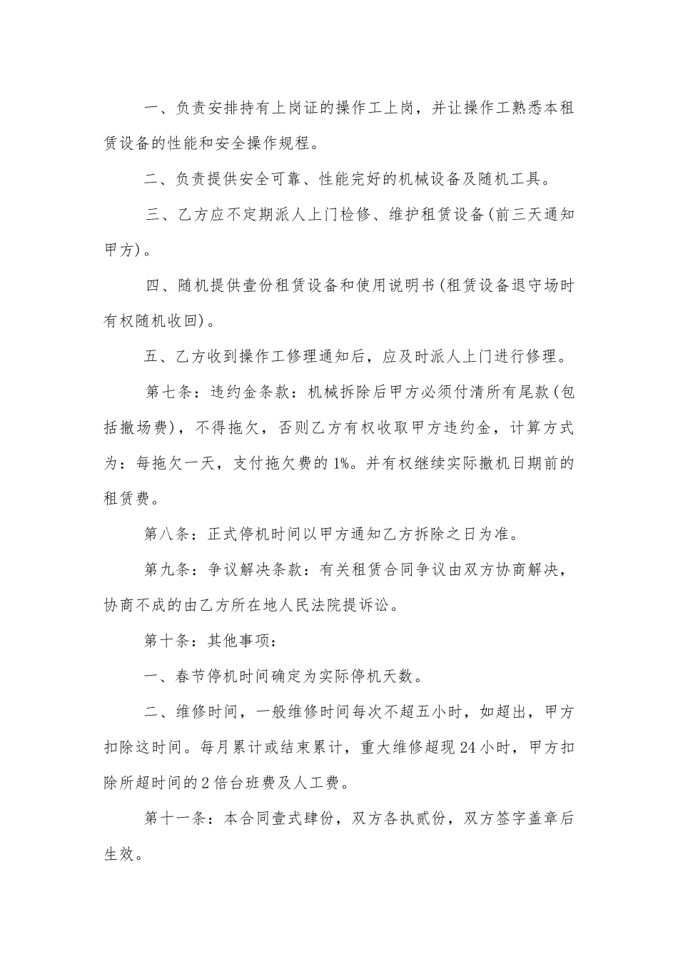 简洁版个人吊车租赁合同模板.docx_第3页