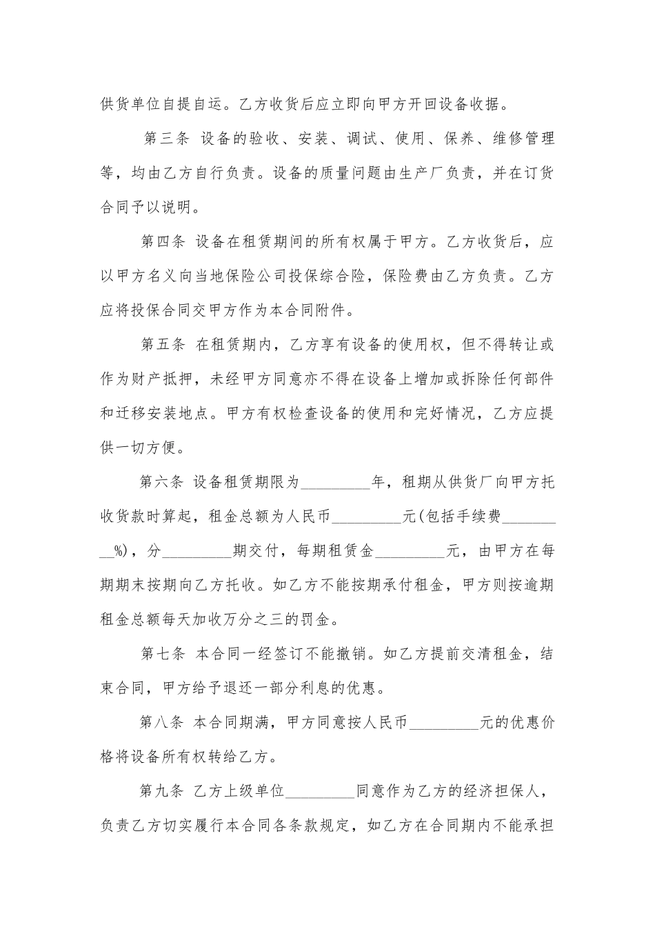 电子设备租赁合同范文3篇.docx_第2页