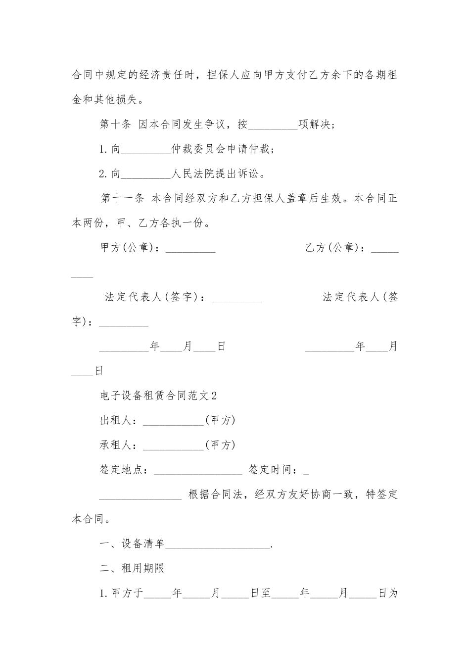 电子设备租赁合同范文3篇.docx_第3页