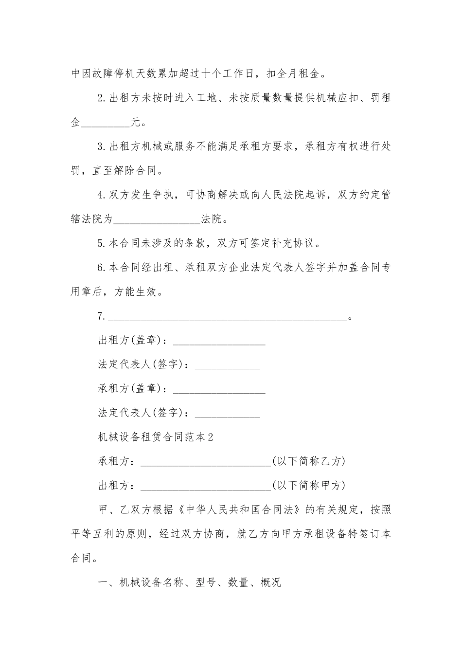 实用版机械设备租赁合同范本.docx_第3页