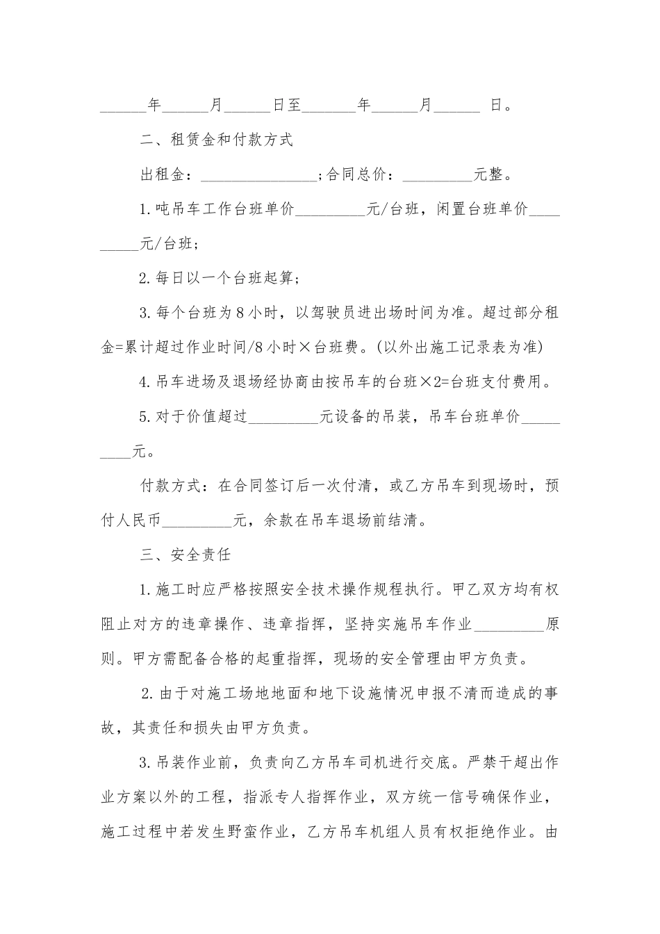 简易的吊车租赁合同模板.docx_第3页