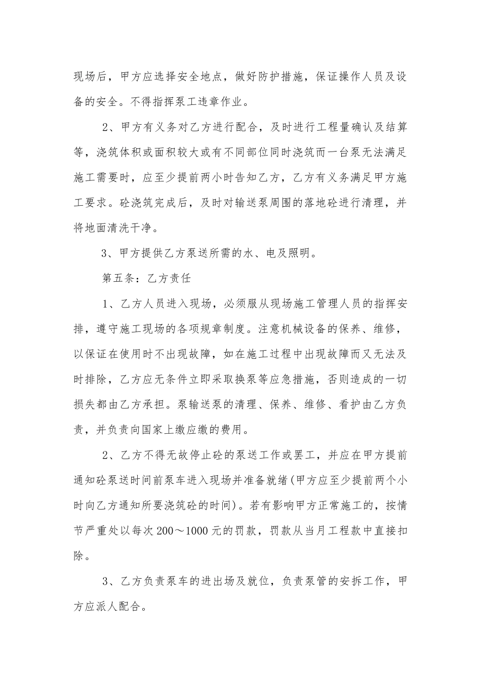 泵车租赁合同范本简单3篇.docx_第2页
