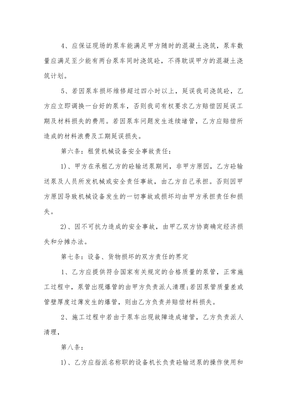 泵车租赁合同范本简单3篇.docx_第3页
