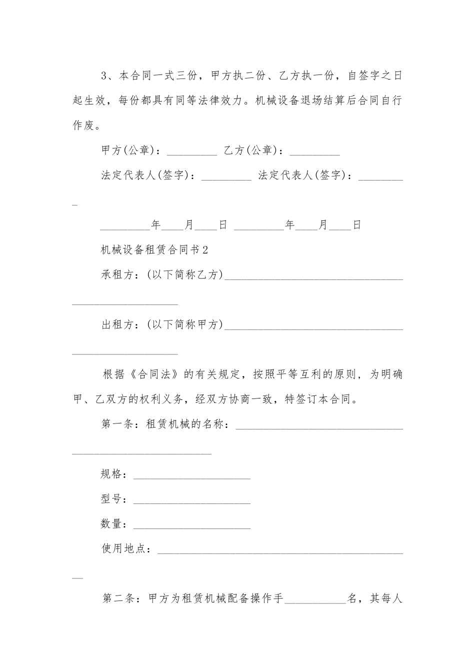 机械设备租赁合同模板简单3篇.docx_第3页
