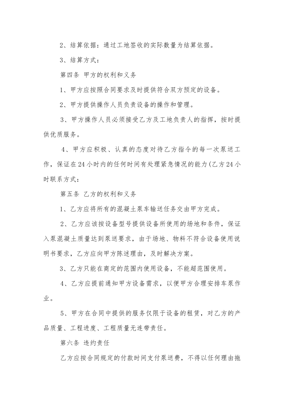 2021年简洁版泵车租赁合同范本3篇.docx_第2页