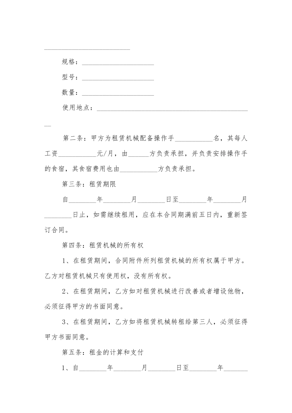机械设备租赁合同范本3篇.docx_第3页