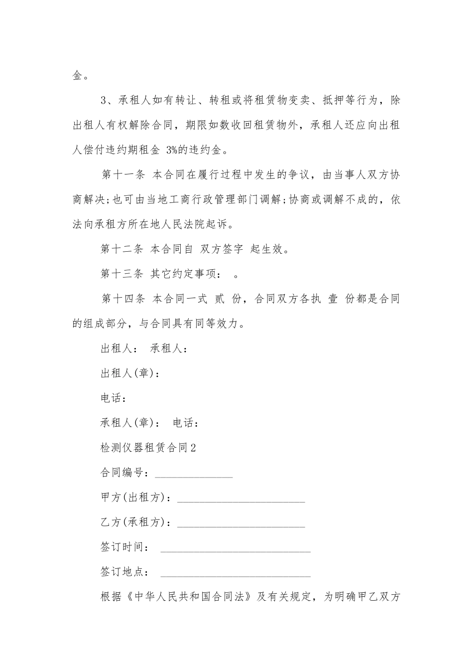 检测仪器租赁合同简单3篇.docx_第3页