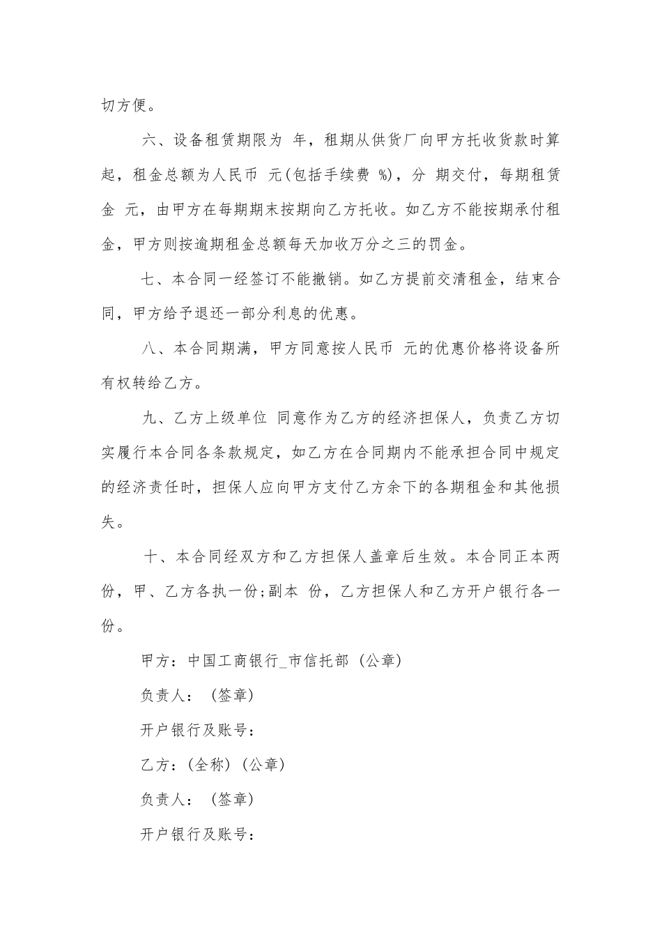 简单设备租赁合同3篇.docx_第2页