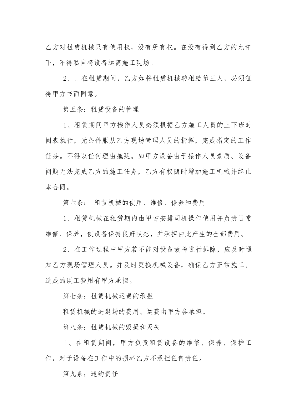 大型钻机租赁合同范本.docx_第2页