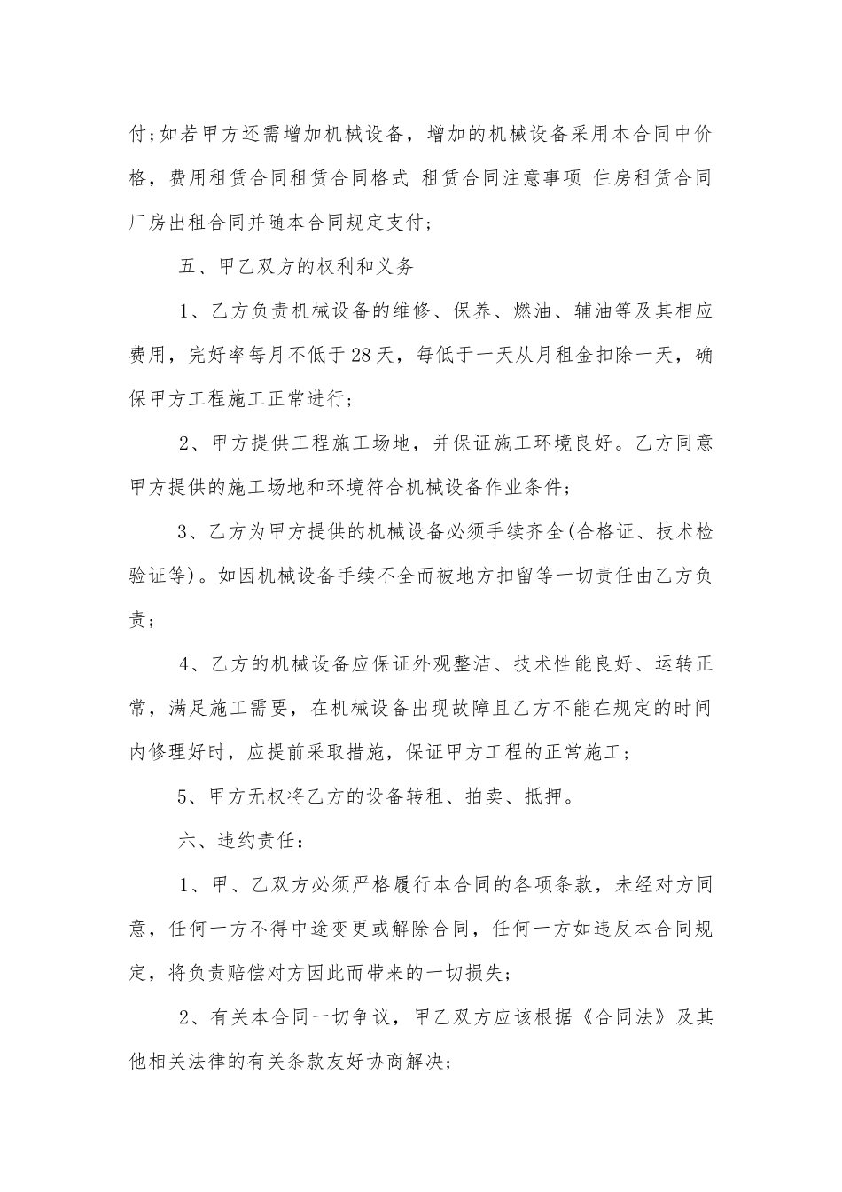 经典工程机械设备租赁合同书.docx_第2页