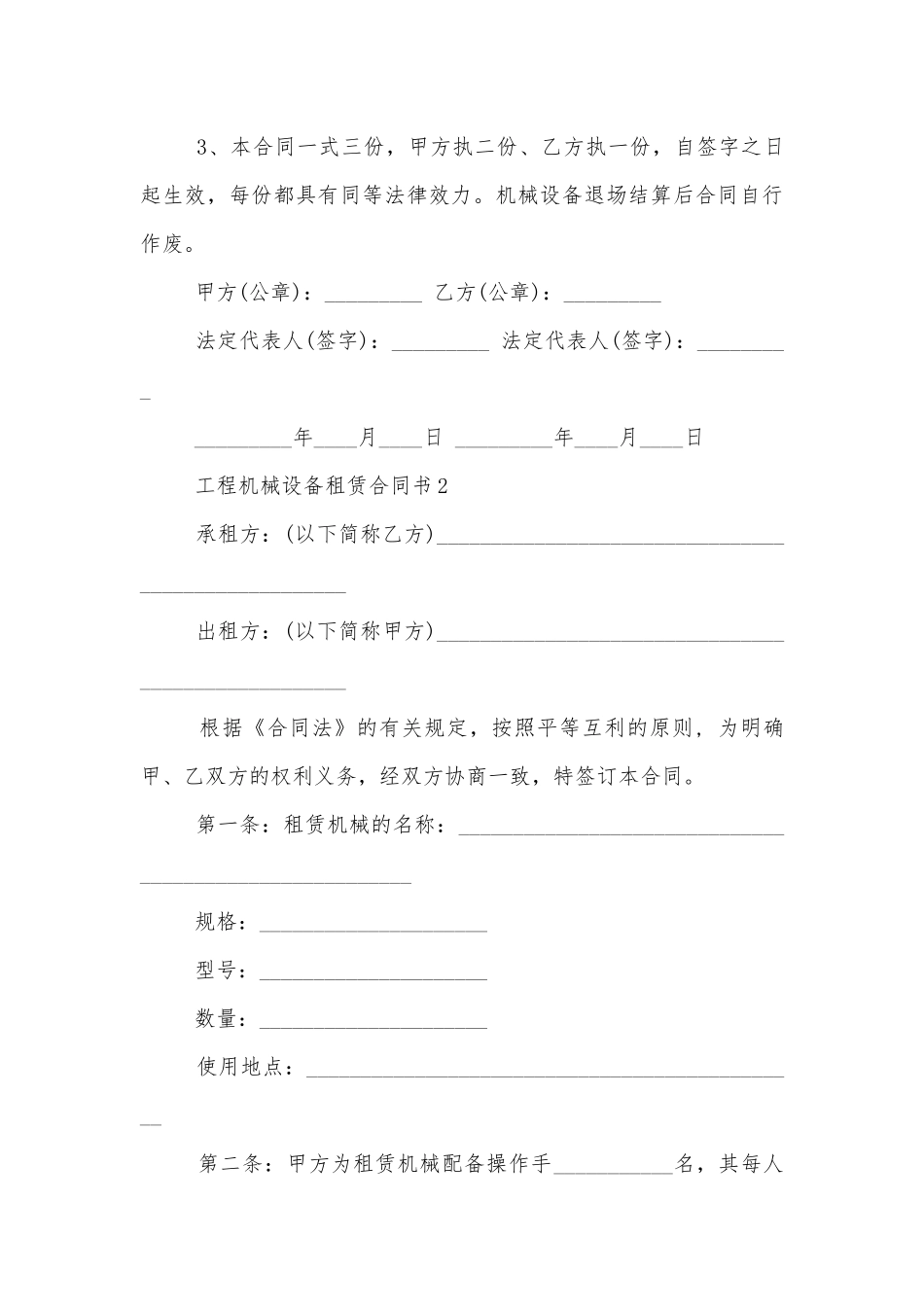 经典工程机械设备租赁合同书.docx_第3页