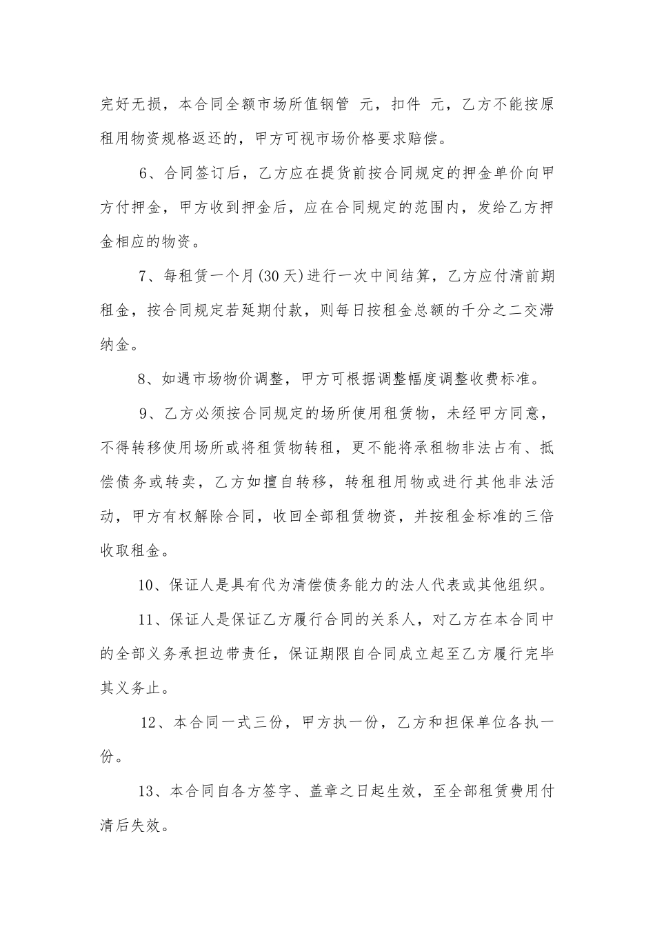 2021年建筑脚手架租赁合同范本.docx_第2页