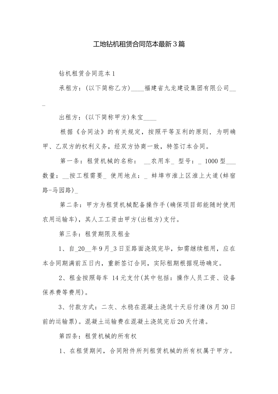 工地钻机租赁合同范本最新3篇.docx_第1页