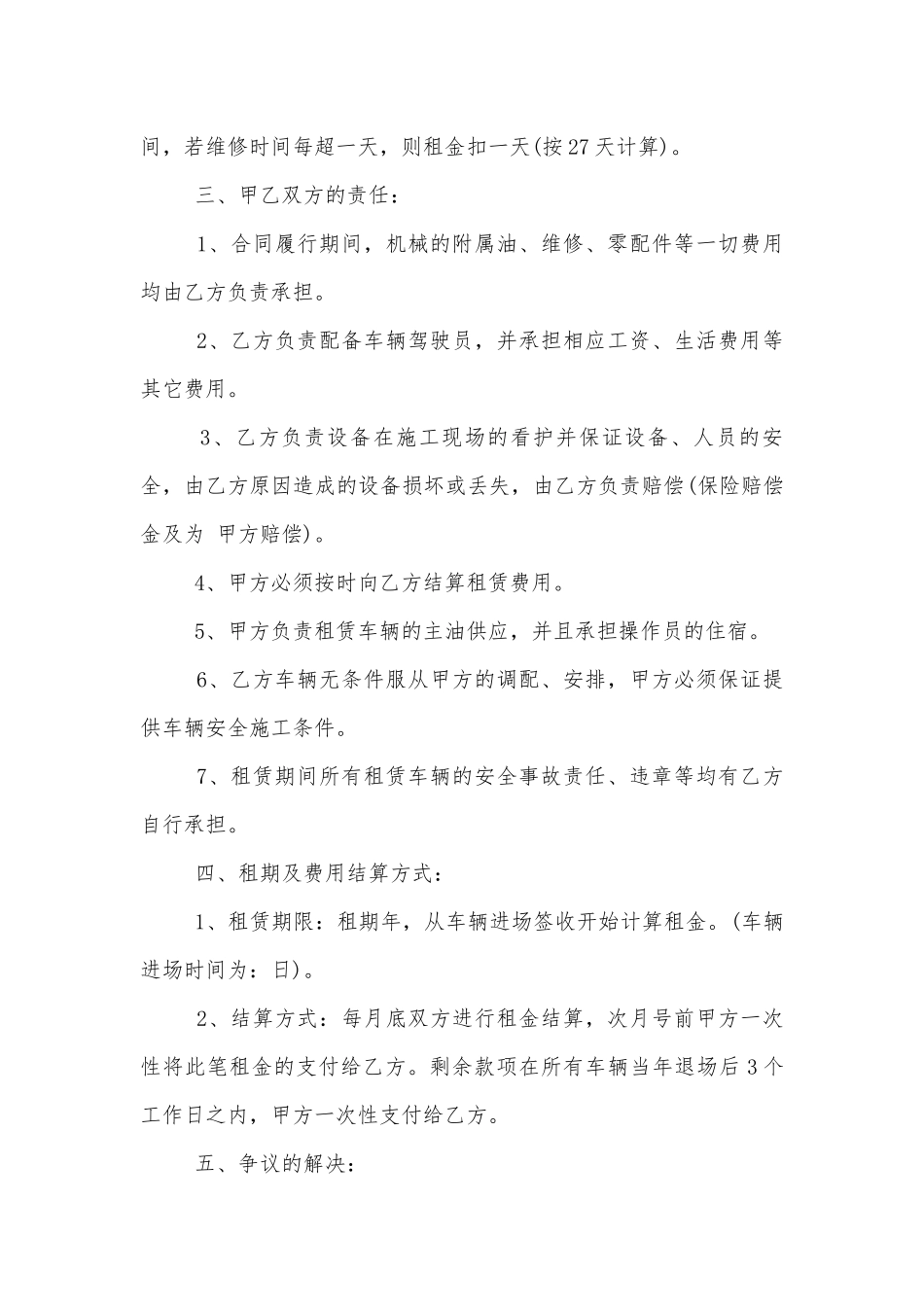 2021年机械租赁合同范本最新.docx_第2页