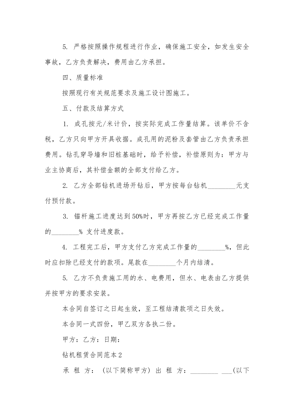最新工程钻机租赁合同范本.docx_第2页