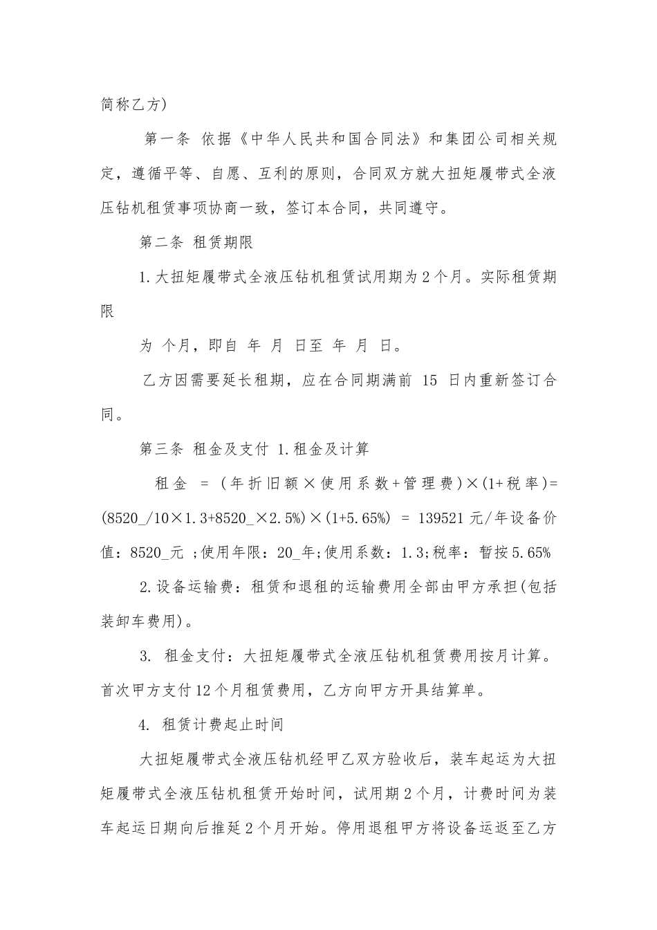 最新工程钻机租赁合同范本.docx_第3页