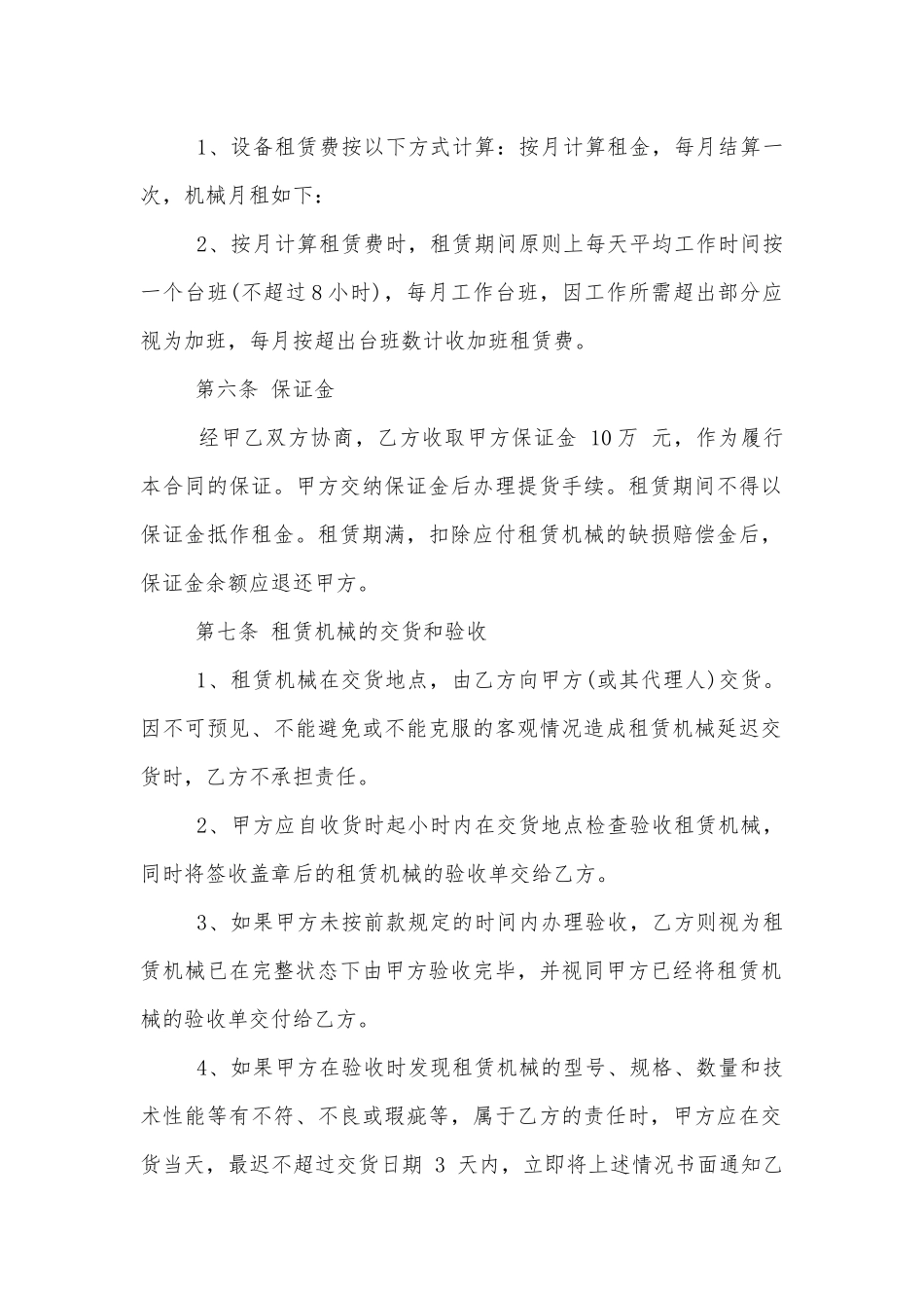 最新工程机械租赁合同范本.docx_第2页