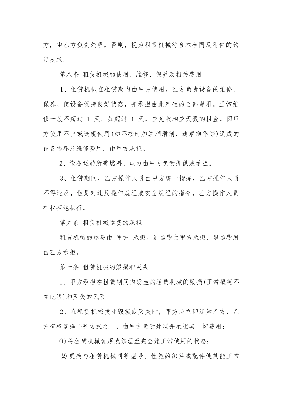 最新工程机械租赁合同范本.docx_第3页