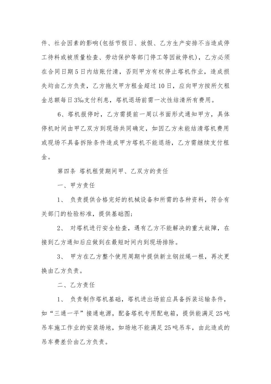 工地起重机租赁合同范本实用3篇.docx_第2页