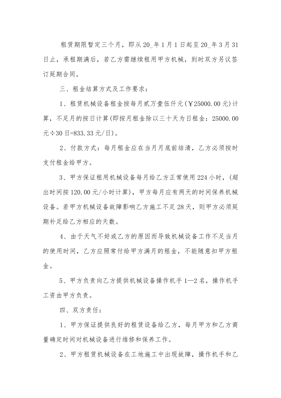 大型挖掘机租赁合同范本3篇.docx_第2页