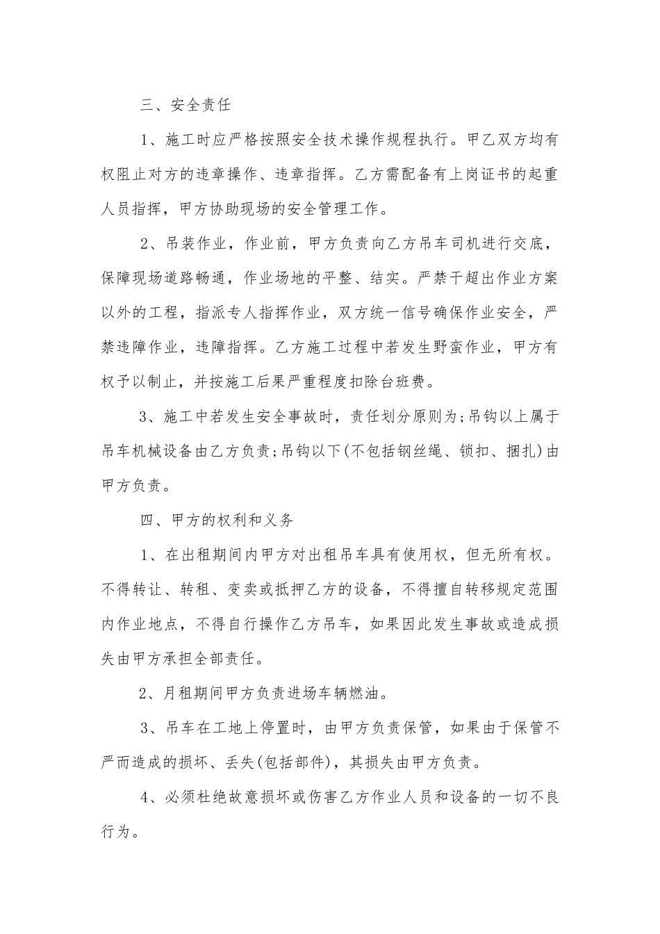 建筑吊车包月租赁合同范本最新3篇.docx_第2页