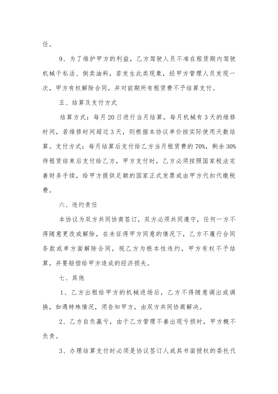 施工机械设备租赁合同范本3篇.docx_第3页
