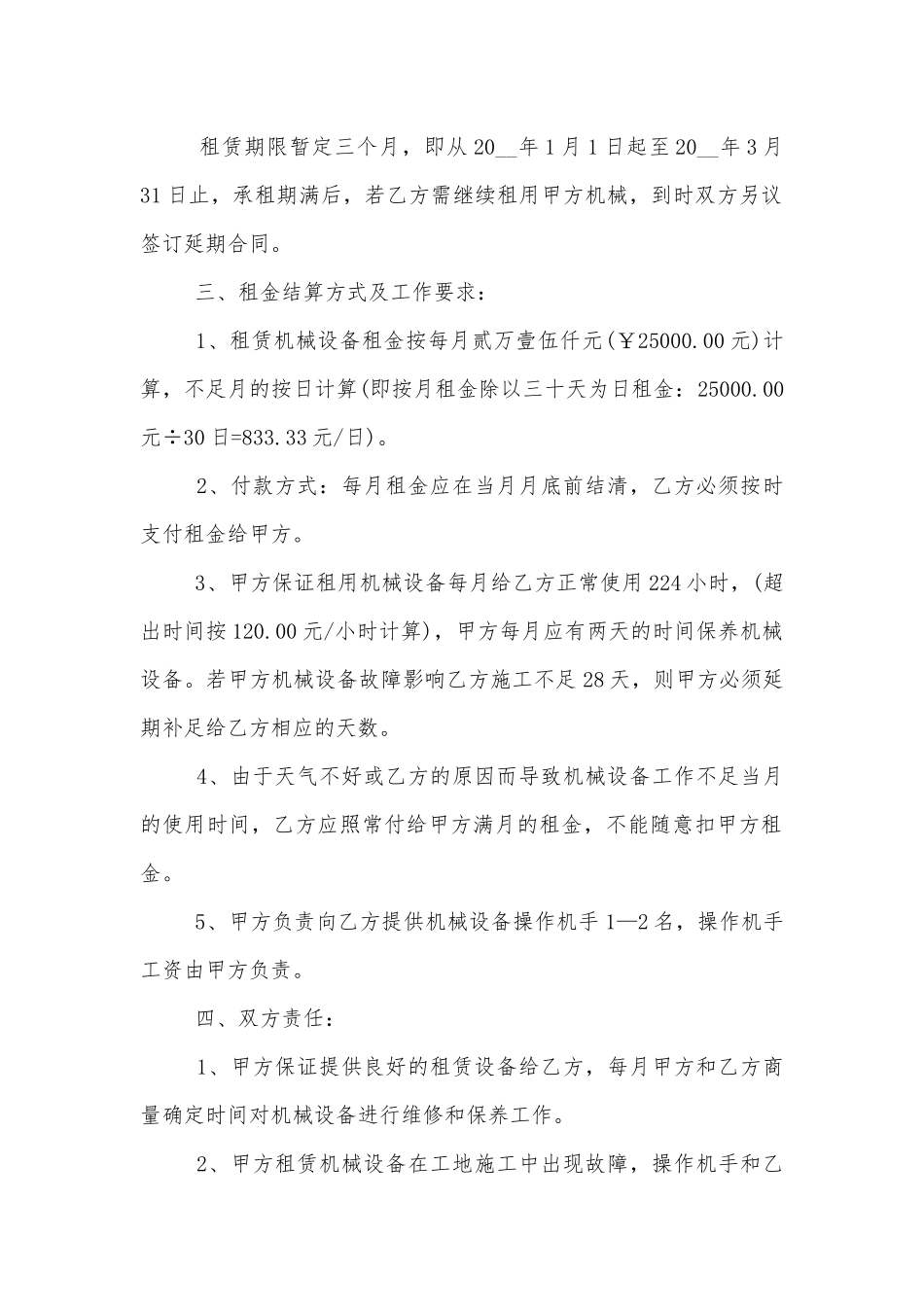 挖掘机租赁合同范本3篇最新.docx_第2页