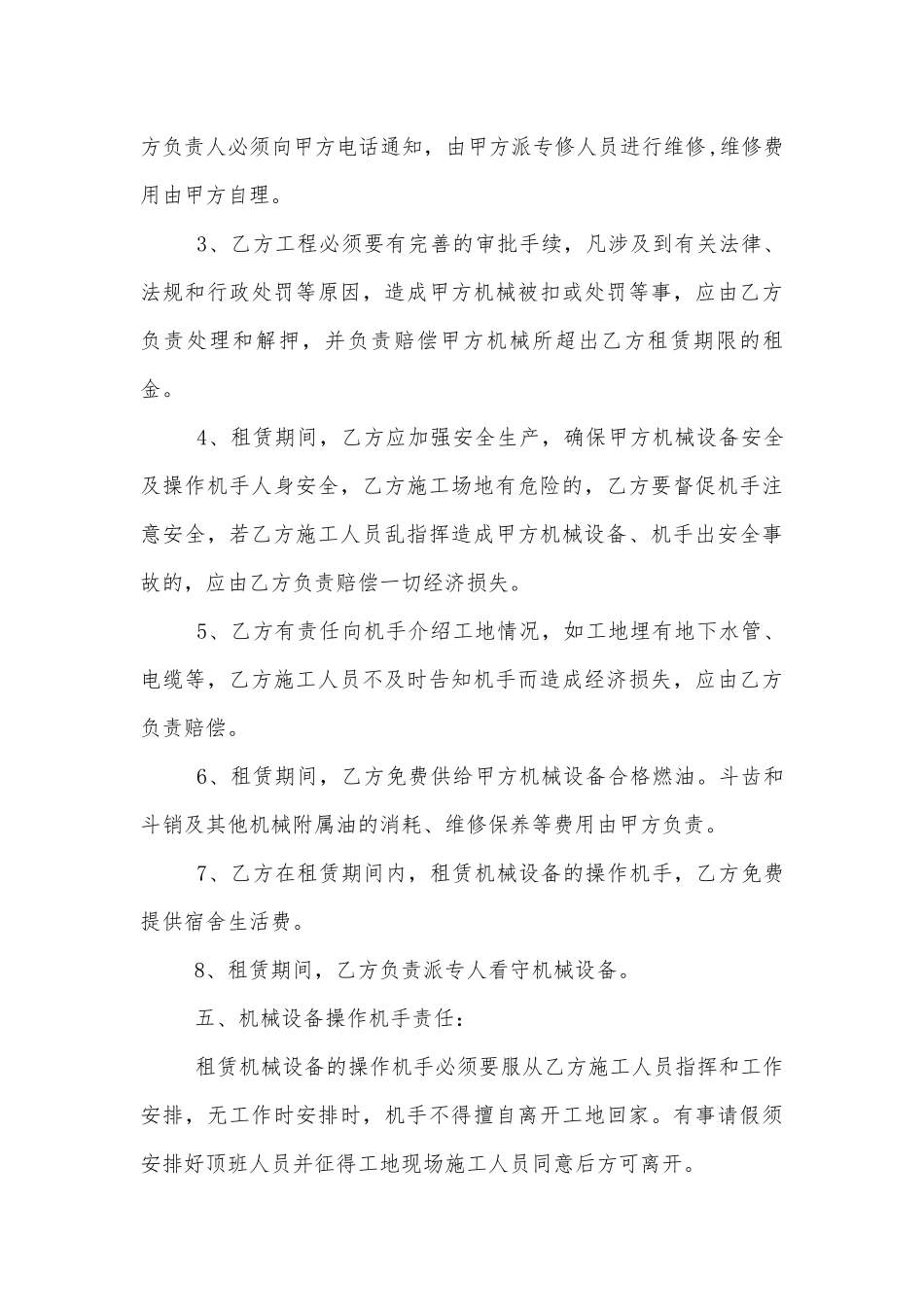 挖掘机租赁合同范本3篇最新.docx_第3页