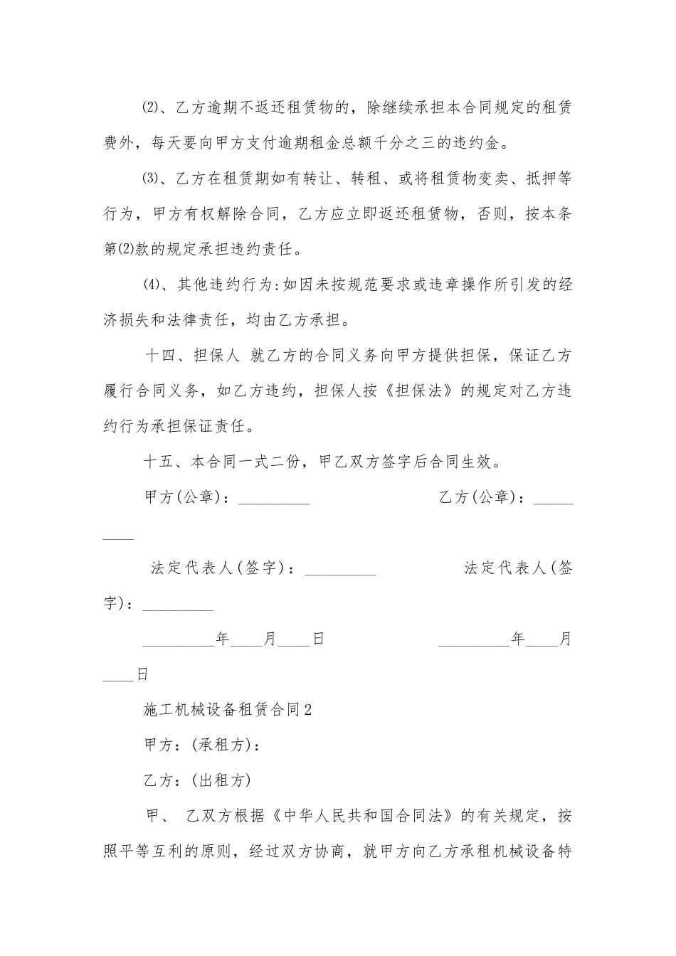 施工机械设备租赁合同模板3篇.docx_第3页