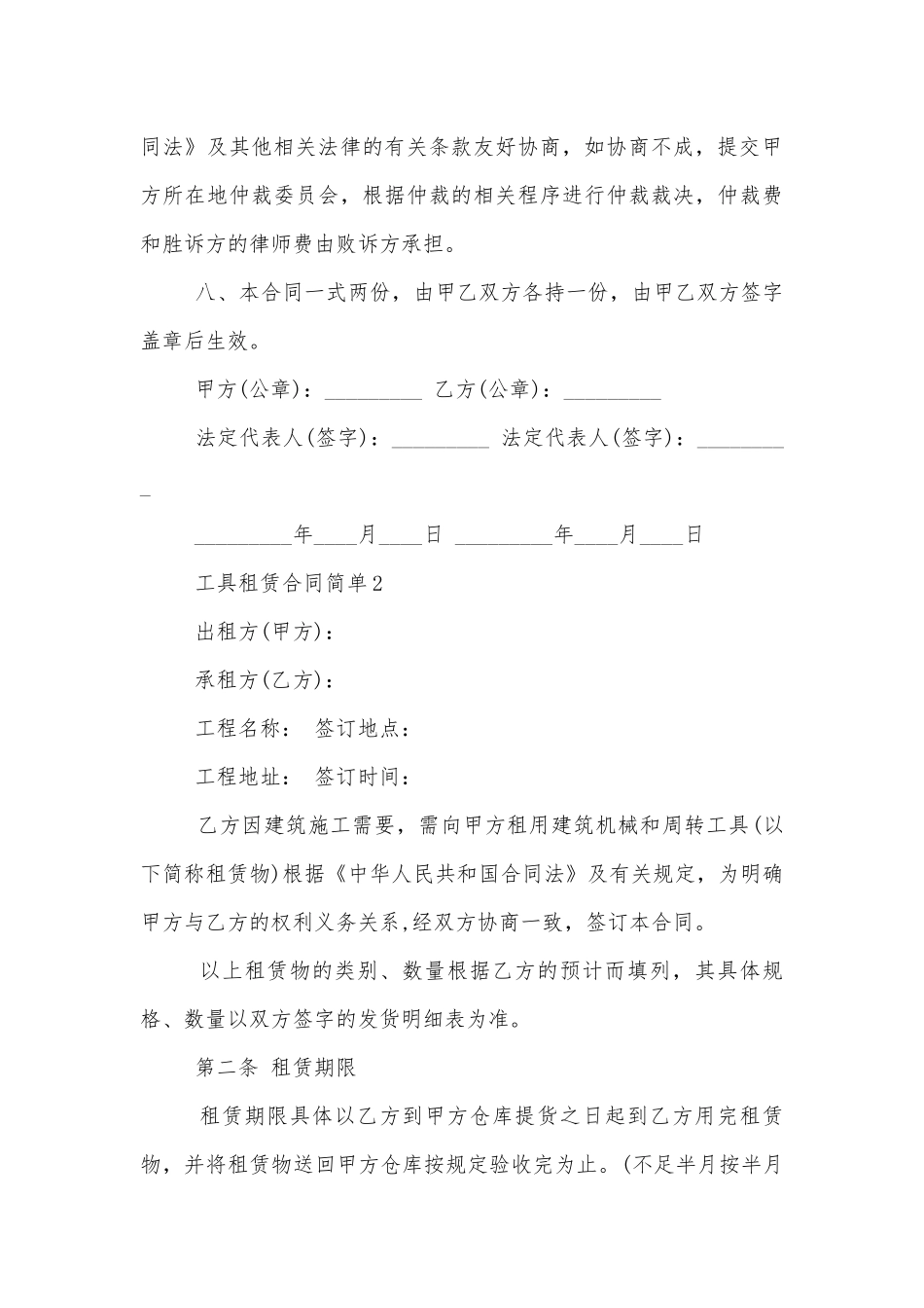 简单工具租赁合同模板3篇.docx_第3页