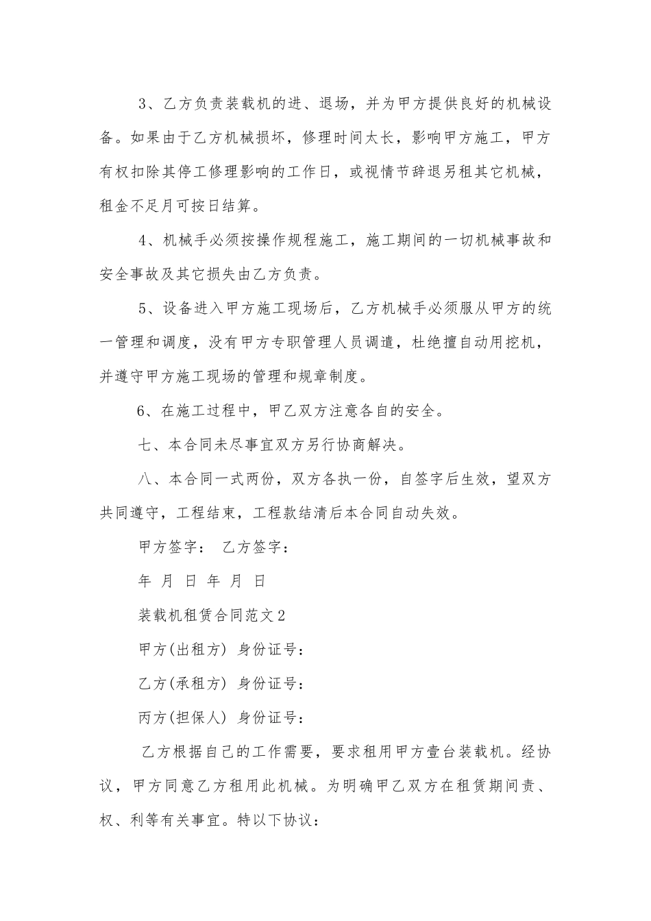 最新个人装载机租赁合同模板.docx_第2页